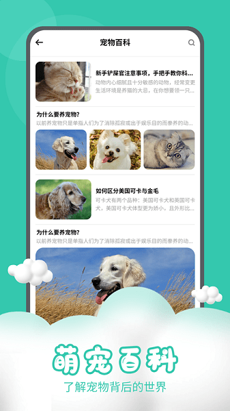 猫狗语言交流器  v2.7.4图2