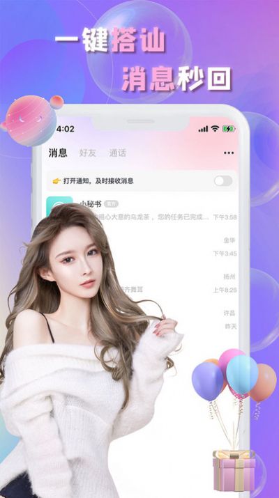 畅言交友下载  v2.1图2