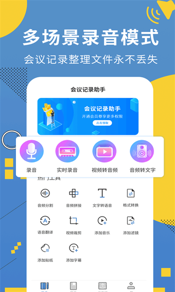 会议记录助手  v1.2.1图3