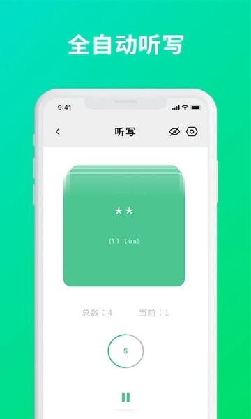 默写助手  v1.0图2