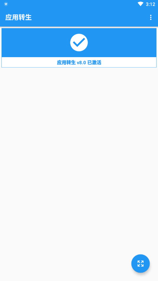应用转生安卓12兼容版  v6.4.9图3