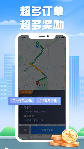 好的出租联盟  v5.80.5.0007图1