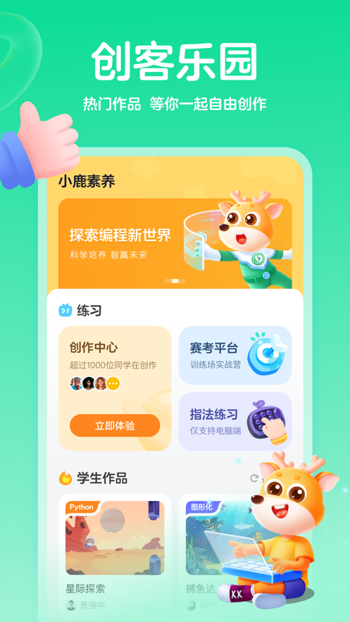 小鹿素养平板下载  v1.0图1