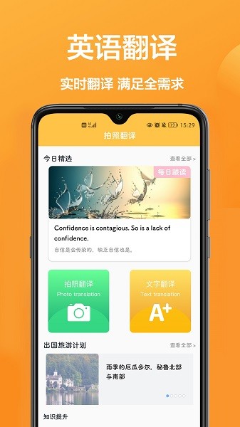 拍照翻译专家  v1.0.2图1