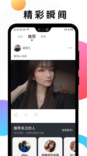 遇见交友2024  v1.1.0图1