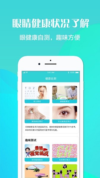 护眼天使  v1.30.1图2