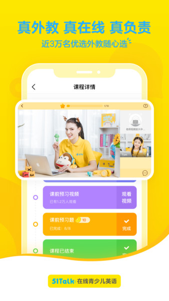 51Talk青少儿英语  v6.0.2图2