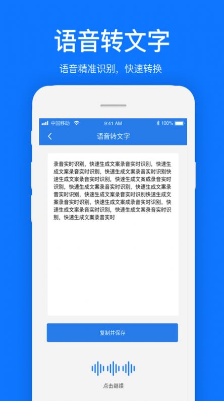 视频文案提取app