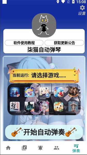 柒猫自动弹琴下载蛋仔  v3.9.21图3