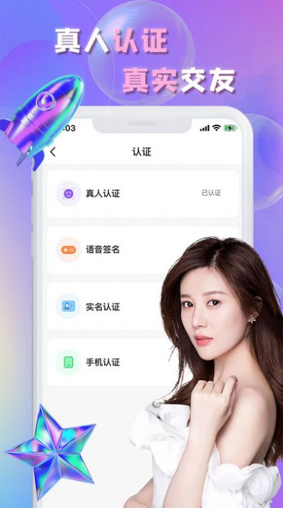 畅言交友下载  v2.1图1