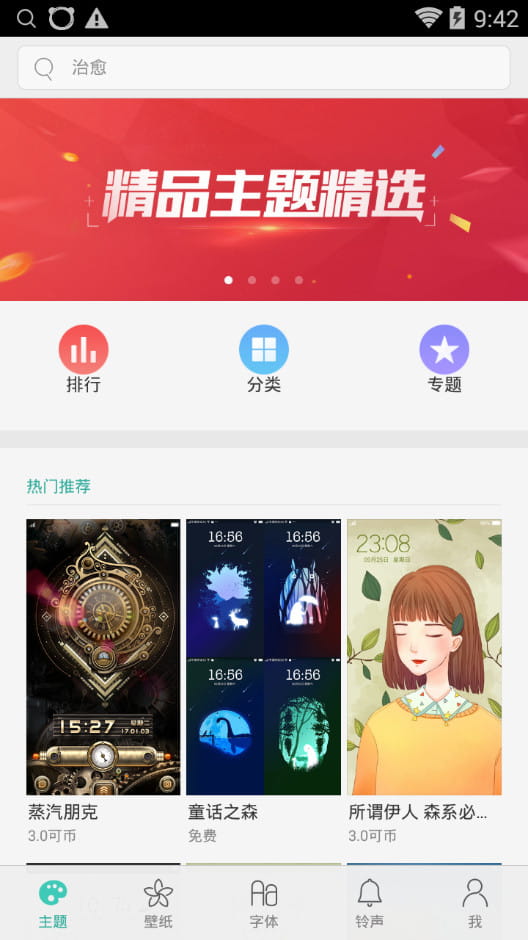 oppo主题商店免费下载主题免费  v1.51图4