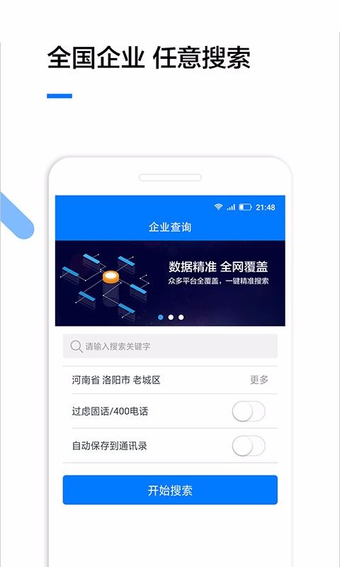 企业查询APPVIP版  v1.3.2图1