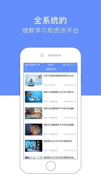 继续医学教育平台  v1.0图1