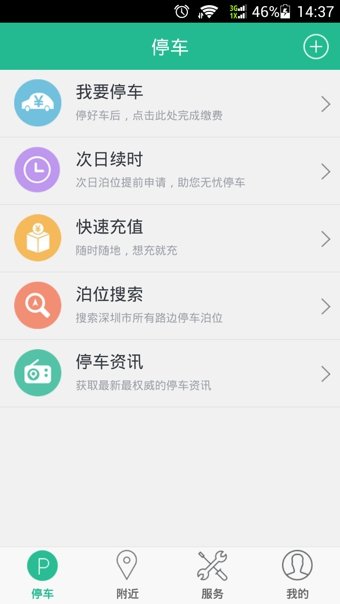 宜停车收费时间段  v2.8.0图3