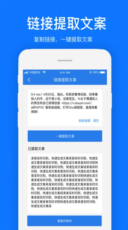 文案提取改写免费软件  v1.0.1图3