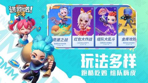 逃跑吧少年最新版  v8.10.1图3