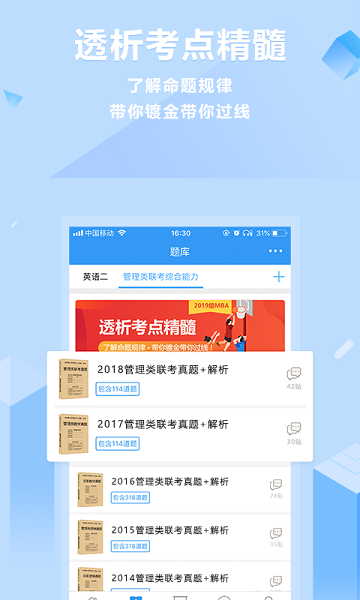 慧升MBA  v2.5.17图2