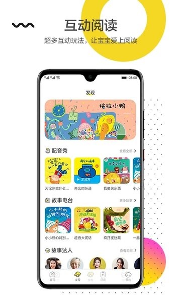 互动宝宝绘本馆  v5.2.4图1