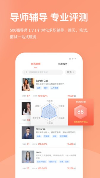 职徒简历  v2.7.1图2