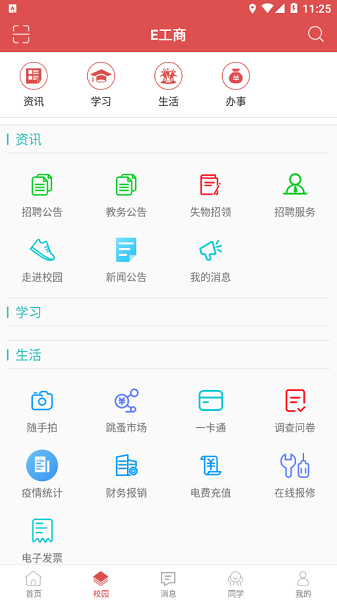 E工商  v1.1.6图2