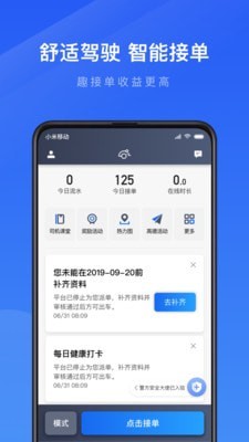 携华出行趣接单司机端app下载  v3.24.04图1