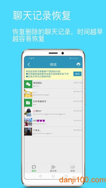 微信聊天记录恢复  v7021图1