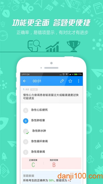 护士执业资格考试  v7.3.5图1