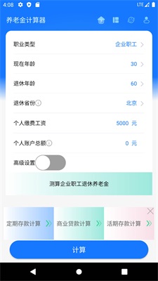 灵活就业养老金计算器2020计算器  v1.0.0图2