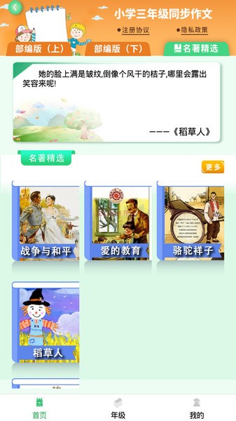 少儿国学写作范文大全  v1.0.1图1