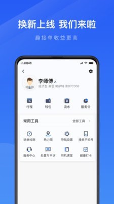 携华出行趣接单司机端app下载  v3.24.04图2