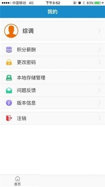 岗位助手  v1.5.90图2