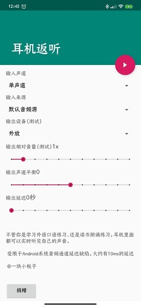 耳机返听  v1.2图2