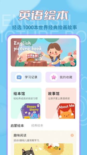 儿童英语绘本  v1.0.1图2