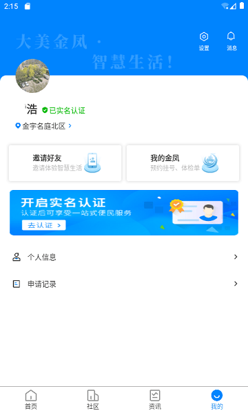 金凤e家  v2.4.1图1