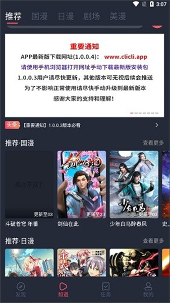 CliCli追番神器app