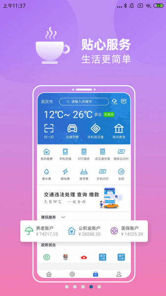 汉口银行手机银行  v8.2.4图3