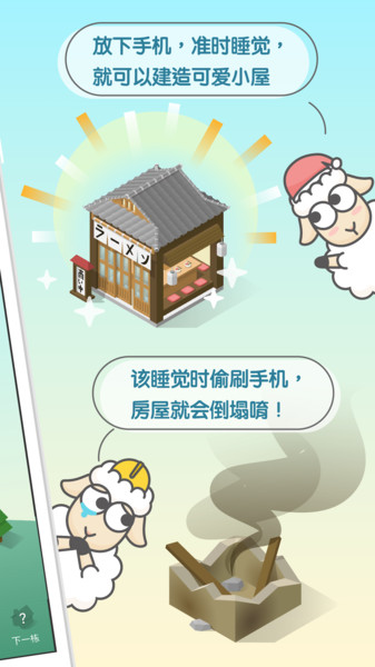 SleepTown睡眠小镇  v3.3.8图1