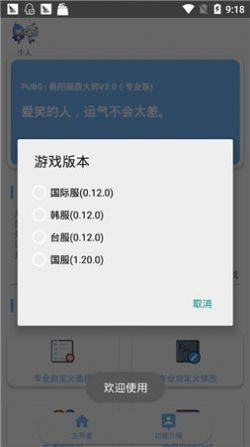 xthzpro画质助手2024  v1.91.00图2