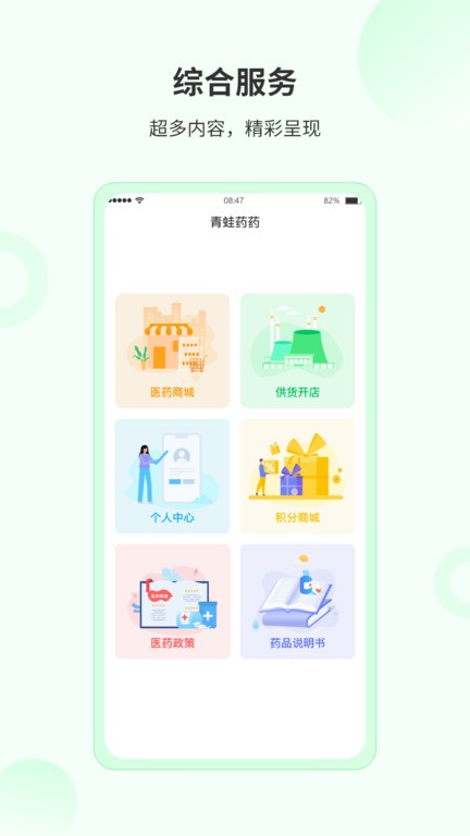 青蛙药药  v1.1.20图3