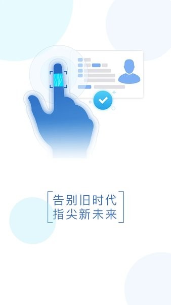 中科新创智能身份验证系统  v3.0.3图1