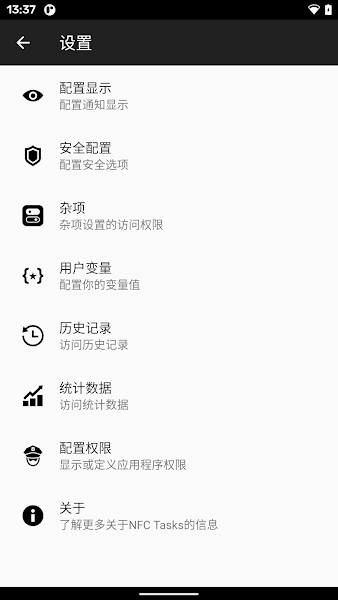 NFC Tasks最新版  v5.4图3