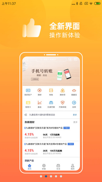 汉口银行手机银行  v8.2.4图2