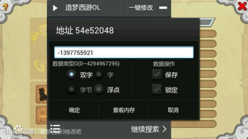 造梦西游OL修改器最新  v1.0.1图3