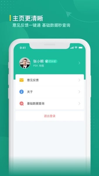 航旅纵横业内版  v2.1.2图2