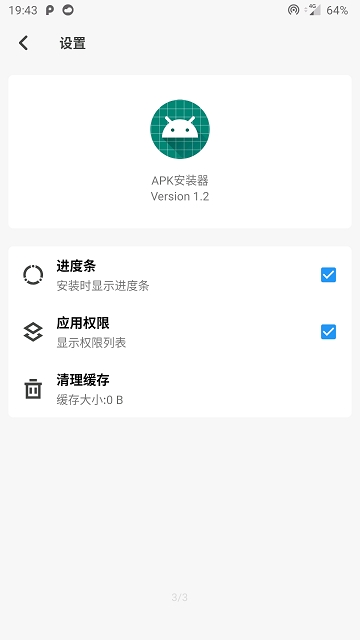 apk安装器安卓版  v2.9图2