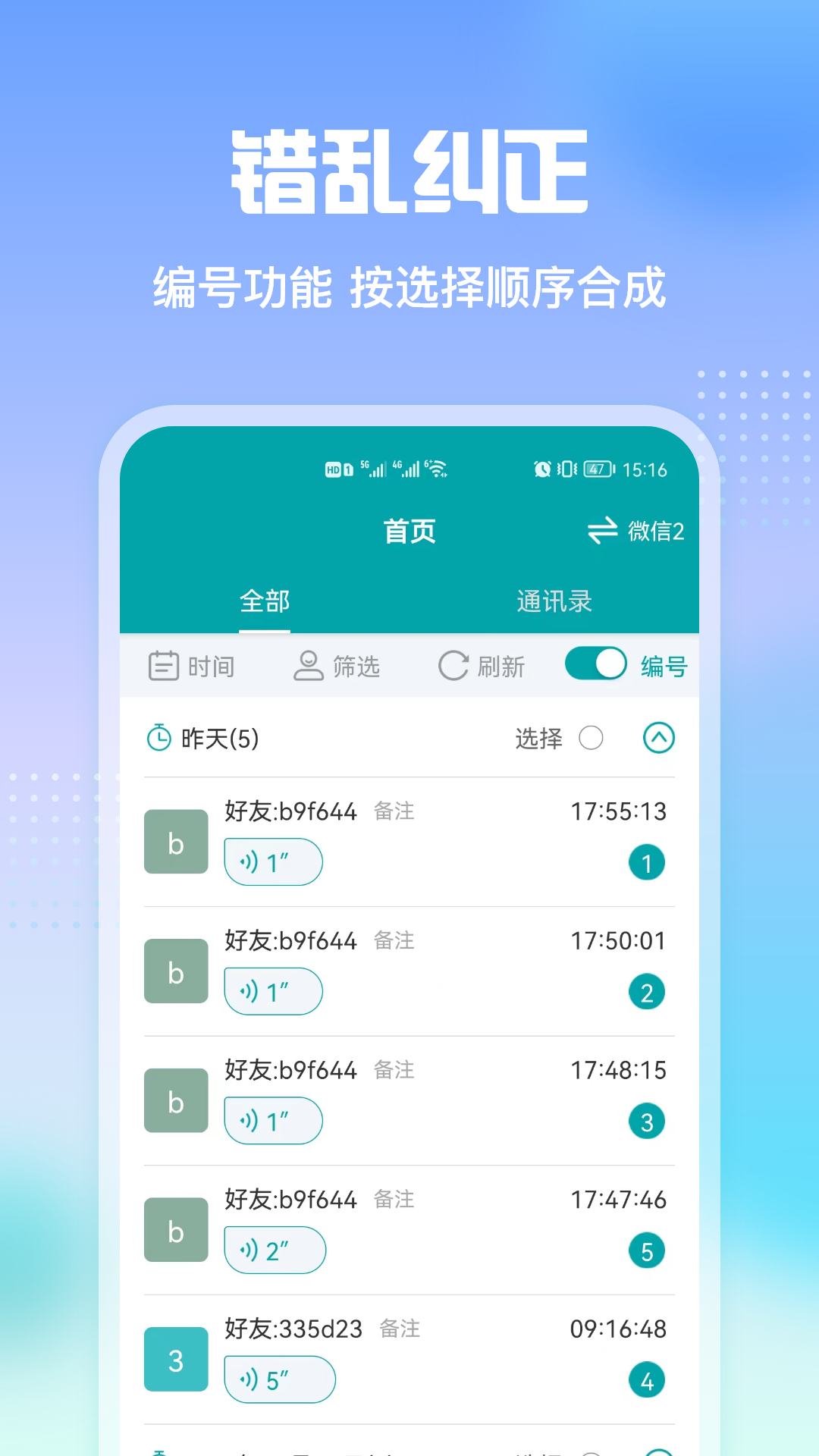 qq语音转发app  v2.3图1