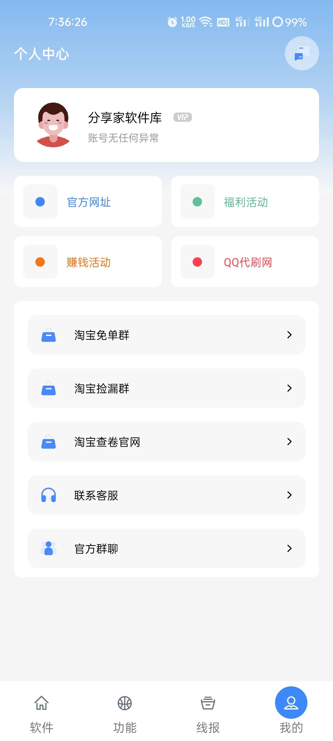 鬼鬼软件库免费版  v1.0图3