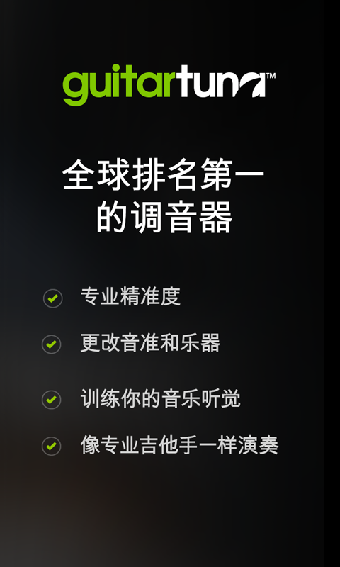 吉他调音器免费版  v6.3.2图3