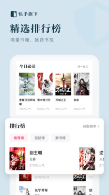 快手免费小说  v1.0.0.2图4