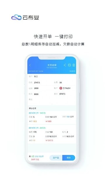 云布业  v2.8.0图3